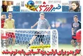 روزنامه های ورزشی