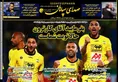روزنامه های ورزشی