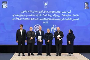  آیین تجلیل از دانشجویان مدال&zwnj;آور دانشگاه آزاد اسلامی