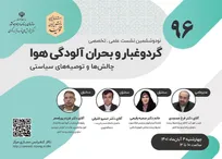 یک دلار هزینه برای کاهش بلایای طبیعی؛ هفت دلار بازگشت سرمایه