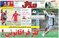 روزنامه های ورزشی