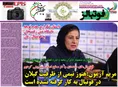روزنامه های ورزشی