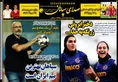 روزنامه های ورزشی