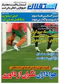 روزنامه های ورزشی