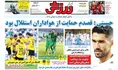 روزنامه های ورزشی