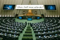 قوۀ قضاییه مکلف به ارائه خدمات غیرحضوری و برخط قضایی می‌شود