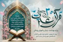 آمار ثبت نام کنندگان جشنواره سی‌ام قرآن و عترت وزارت بهداشت از مرز ۹۱ هزار نفر رشته گذشت