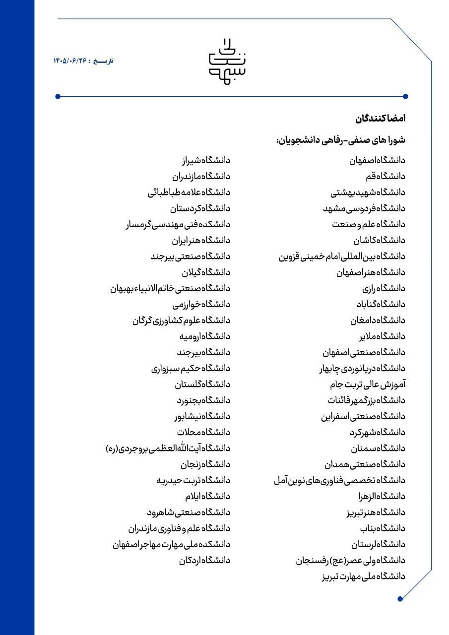 شوراهای صنفی در نامه‌ای به وزیر علوم خواستار بازنگری نرخ غذای دانشجویی شدند