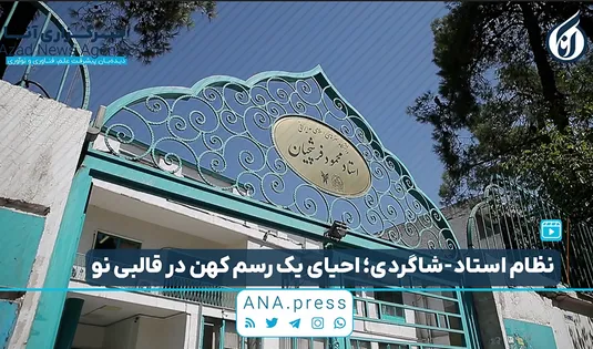 نشست هم‌اندیشی نظام استاد - شاگردی در دانشگاه استاد فرشچیان