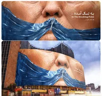 دیوارنگاره «به تنگ آمده» رونمایی شد