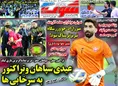 روزنامه های ورزشی