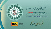 فراخوان چهلمین کنفرانس بین&zwnj;المللی وحدت اسلامی منتشر شد