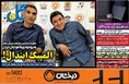 روزنامه های ورزشی