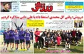 روزنامه های ورزشی