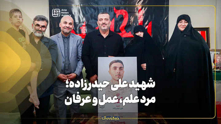 شهید علی حیدرزاده؛ مرد علم، عمل و عرفان
