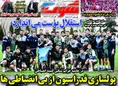 روزنامه های ورزشی