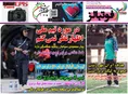 روزنامه های ورزشی