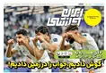 روزنامه های ورزشی