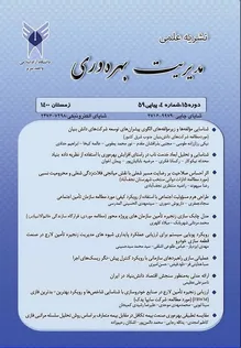 کسب امتیاز کامل ۱۰۰ توسط نشریه «مدیریت بهره‌وری» در ارزیابی نشریات دانشگاه آزاد 