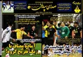 روزنامه ورزشی