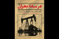 گونه&zwnj;شناسی احزاب روزهای ملی&zwnj;شدن نفت ایران در قالب &zwnj;کتاب