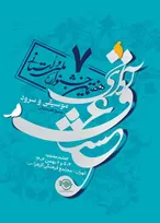 هفتمین جشنواره موسیقی و سرود آوای عشق برگزار می‌شود