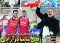 روزنامه های ورزشی