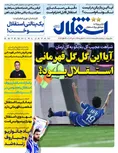 روزنامه های ورزشی