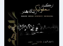 ارکستر سمفونیک رسانه هنر در تالار وحدت