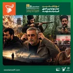 جدول اکران آثار اولین روز جشنواره فیلم مقاومت منتشر شد