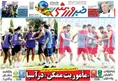 روزنامه های ورزشی