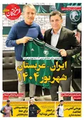 روزنامه های ورزشی
