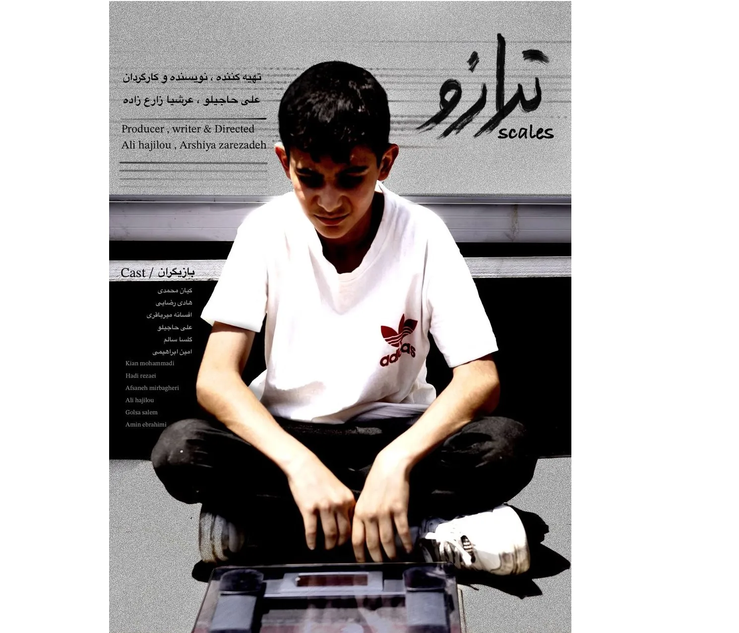 فیلم کوتاه «ترازو» آماده نمایش شد