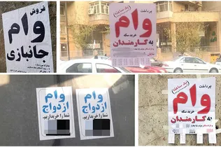 هرگونه تبلیغ و خریدوفروش تسهیلات بانکی ممنوع است/پیگرد قانونی در انتظار متخلفان