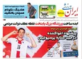 روزنامه های ورزشی