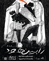 پوستر رسمی نمایش موزیکال «رابین هود» رونمایی شد