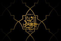 امام صادق (ع)؛ امامی که در بحران&zwnj;زده&zwnj;ترین دوره اسلامی، دانشگاه راه انداخت