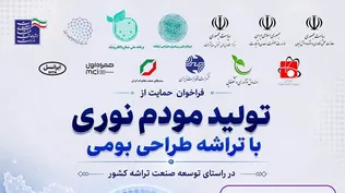 تولیدکنندگان ایرانی مودم‌های ویژۀ فیبرنوری شناسایی و حمایت می‌شوند