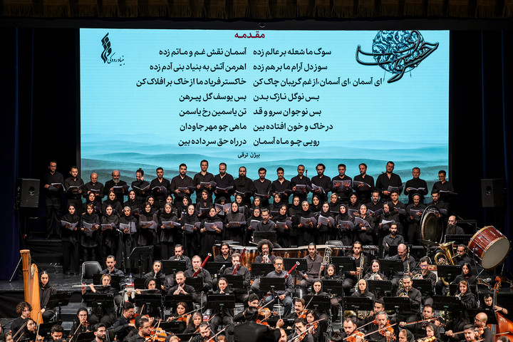 اجرای ارکستر سمفونیک تهران