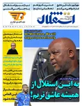 روزنامه های ورزشی