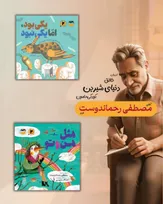 حضور دوباره کتاب‌های قدیمی «مصطفی رحماندوست» در بازار نشر