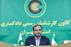 نشست خبری غلامرضا هوایی رئیس کانون کارشناسان رسمی دادگستری استان تهران