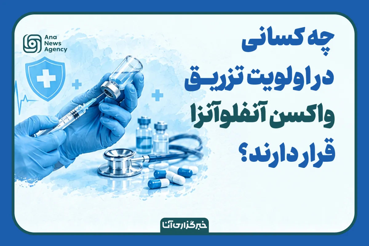 واکسن آنفولانزا
