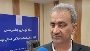 پرداخت ۲ میلیارد تومان به خسارت‌دیدگان جنگ در بوشهر