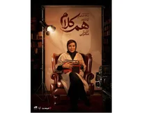 آشا محرابی مهمان «هم‌کلام» می‌شود