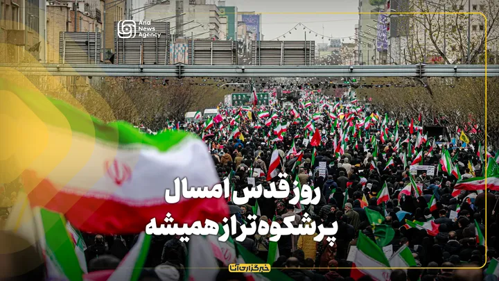 روز قدس امسال پرشکوه‌تر از همیشه