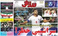 روزنامه های ورزشی