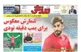 روزنامه های ورزشی