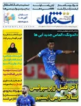 روزنامه های ورزشی