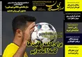 روزنامه های ورزشی